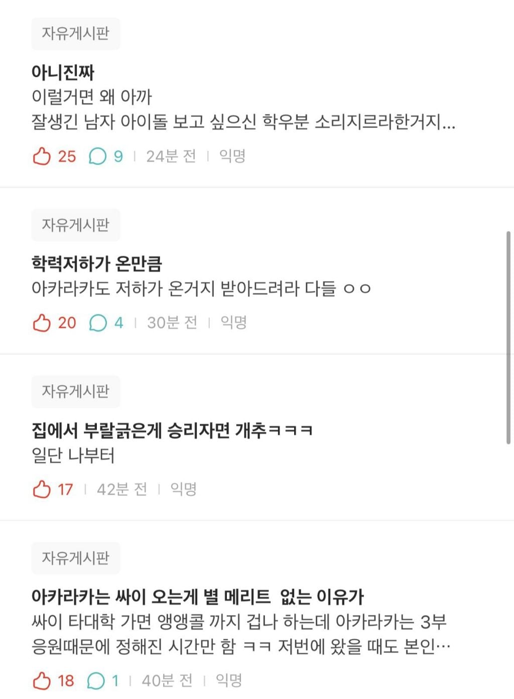 실시간 실망스럽다는 연세대 아카라카 라인업 | 인스티즈