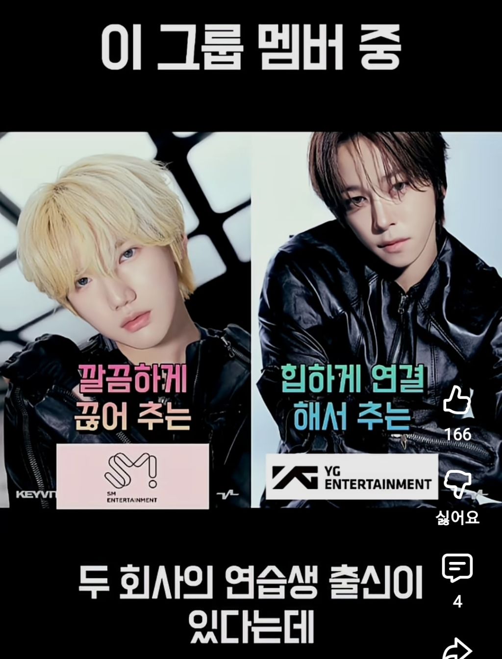 같은그룹내에 sm연습생과 yg연습생출신이 있을때.jpg | 인스티즈