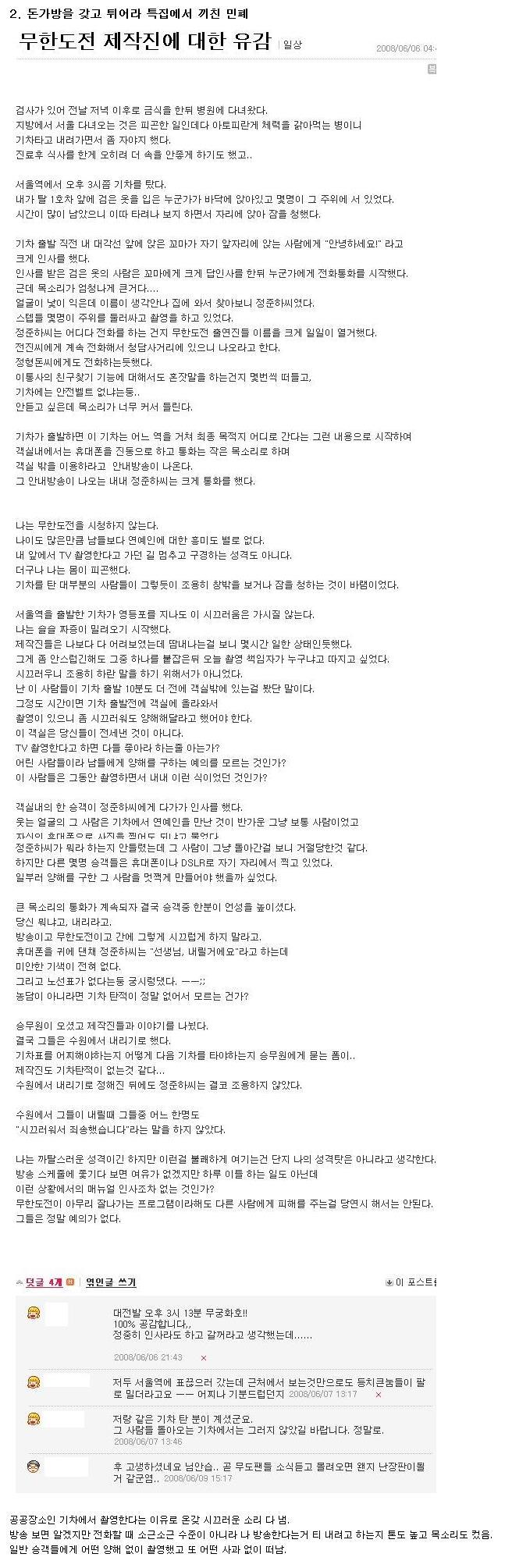 정준하가 욕먹는 이유 | 인스티즈