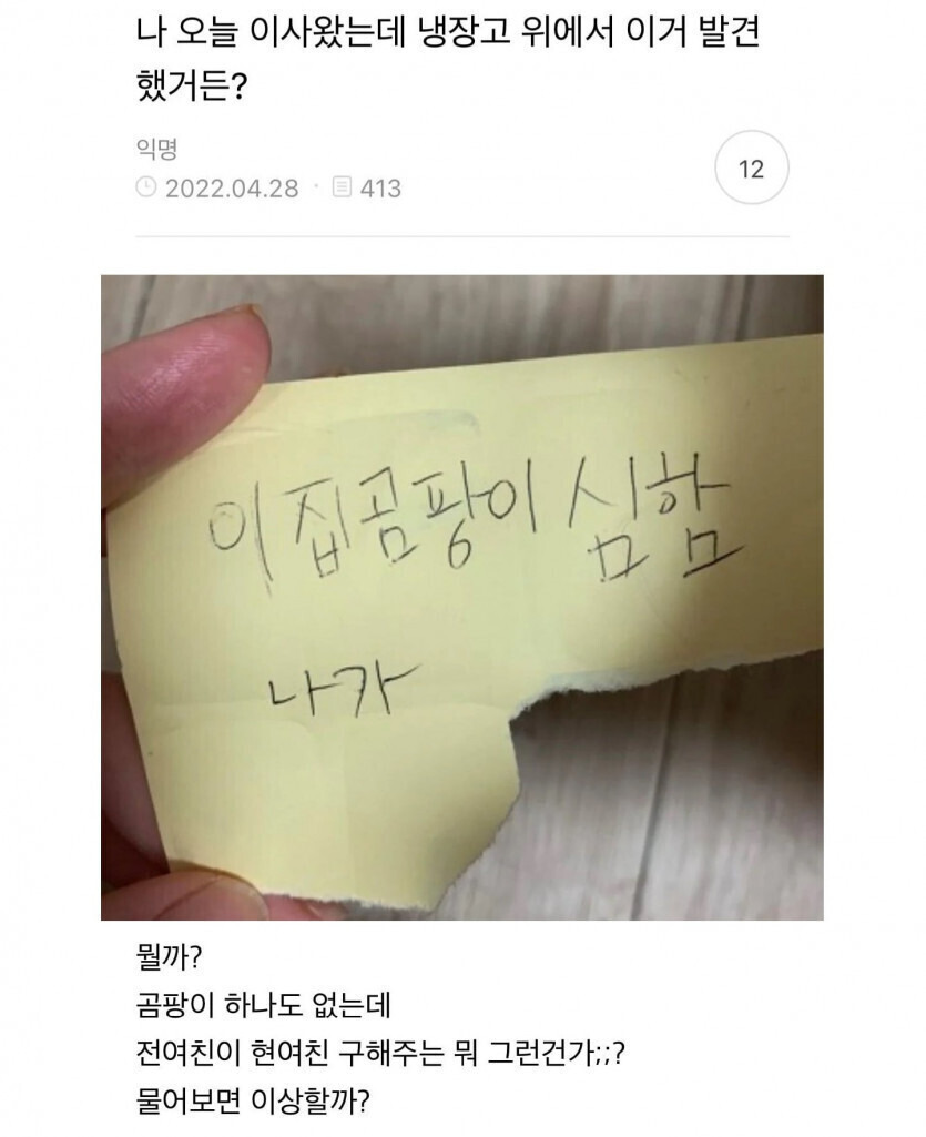 전 세입자가 남기고 간 쪽지 | 인스티즈