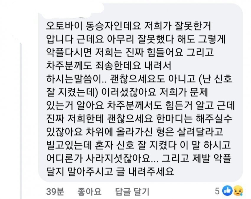 광주 오토바이 사건 페이스북 댓글 | 인스티즈