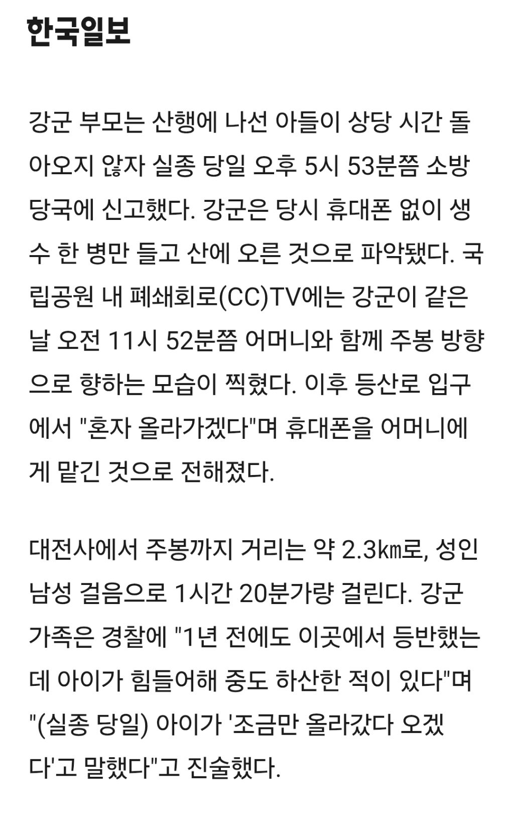 주왕산 사건 정리해봄 | 인스티즈
