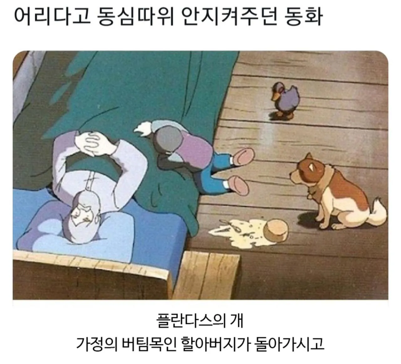 어리다고 동심따위 안 지켜주던 동화 | 인스티즈
