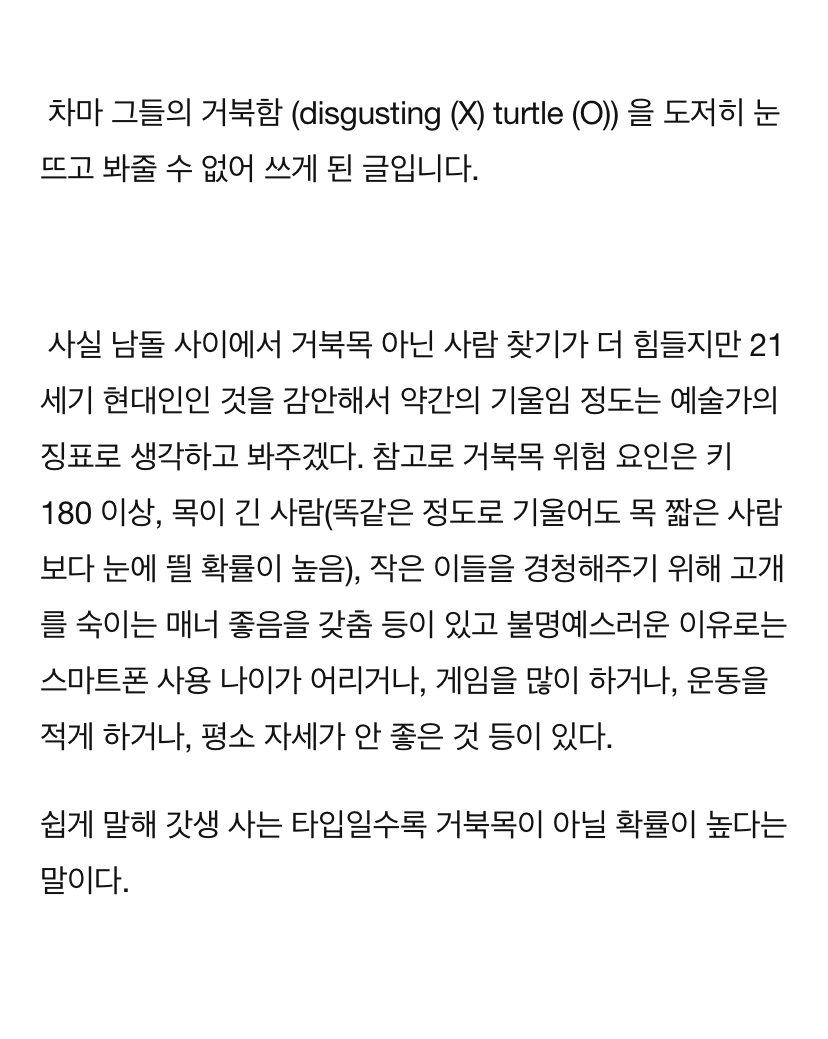 남돌 거북목 이대로 괜찮은가? | 인스티즈