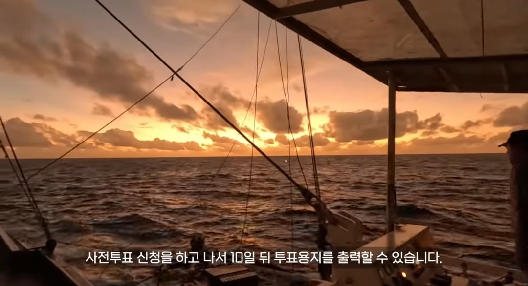 원양어선 타는 사람들은 배에서 대통령 투표를 어떻게 할까? | 인스티즈