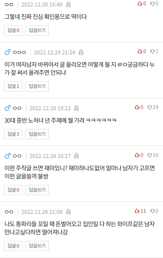 회사 노총각이 대시하길래 도시락 좀 싸오랬더니.pann | 인스티즈