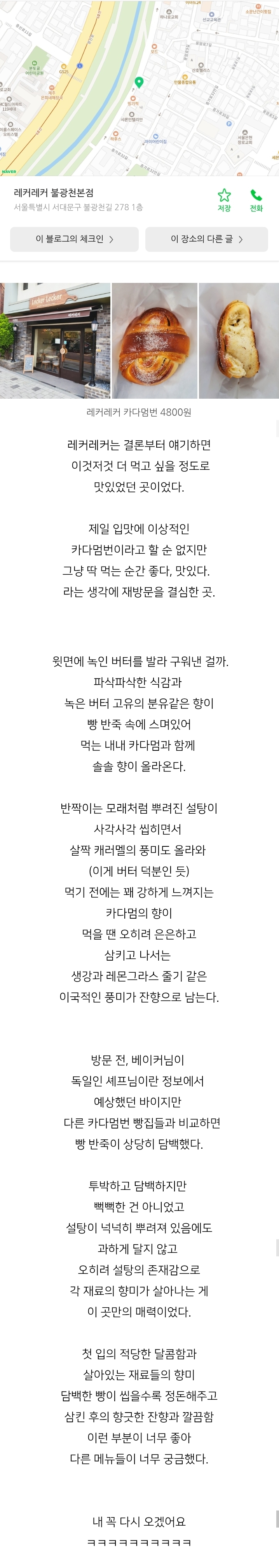 어떠한 광기가 느껴지는 카다멈 집착녀의 카다먼범 로드 | 인스티즈