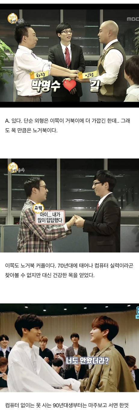 남돌 거북목 이대로 괜찮은가? | 인스티즈
