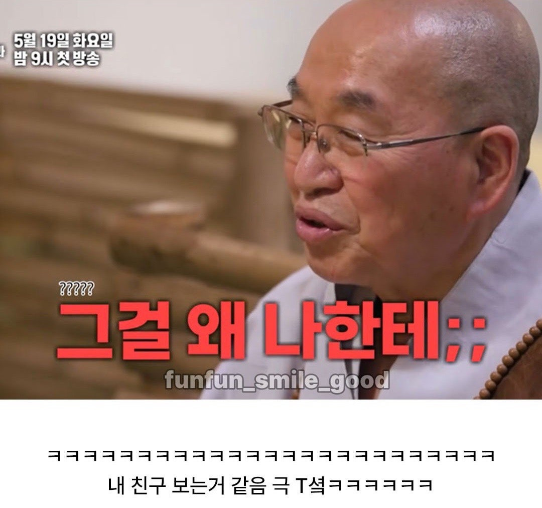 연예인들 질문 차단해 버린다는 극T스님.jpg | 인스티즈