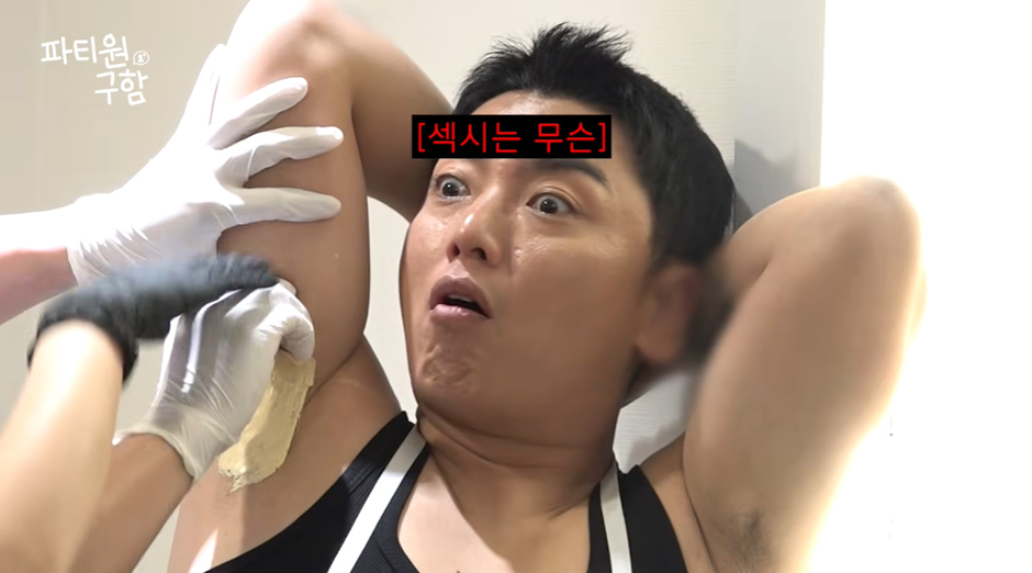 (겨털 주의) 진짜 개 웃긴 섹~시 하게 겨털 뽑는 곽범.jpg | 인스티즈