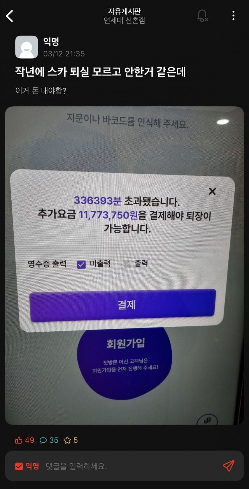 스터디 카페에 1,200만 원 쓴 연대생.jpg | 인스티즈