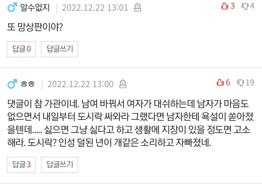 회사 노총각이 대시하길래 도시락 좀 싸오랬더니.pann | 인스티즈