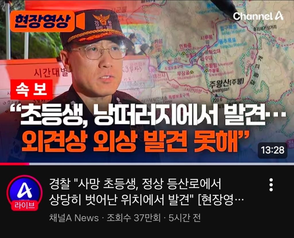 주왕산 사건 정리해봄 | 인스티즈