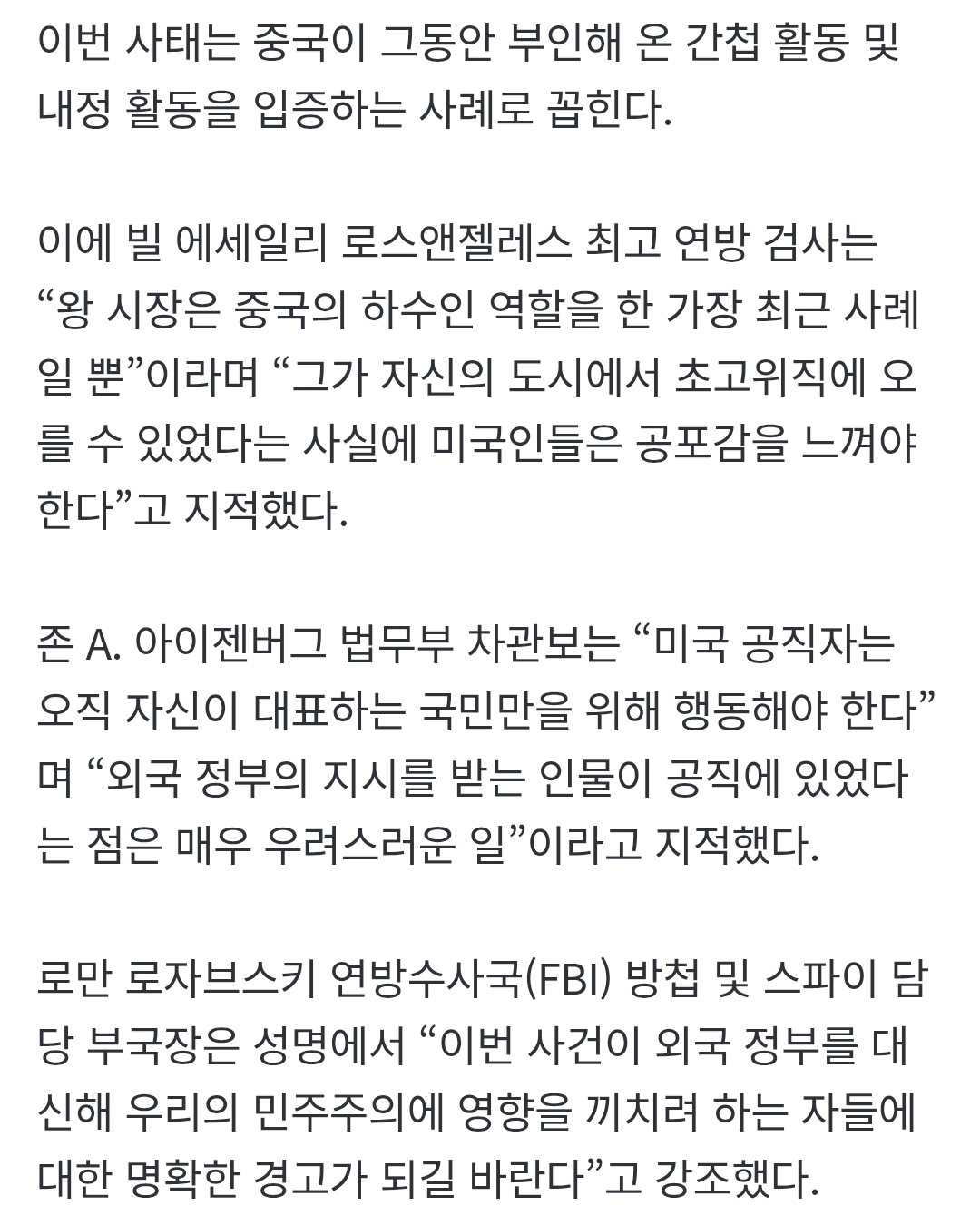 현직 여성 시장, 알고 보니 중국 간첩이었다…혐의 인정, 美 정치계 발칵 | 인스티즈