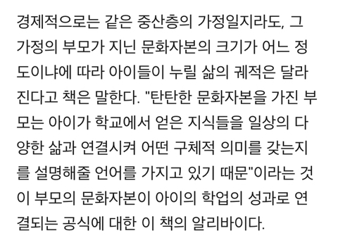 부모의 '문화 자본'이 자녀의 계급을 결정한다 | 인스티즈