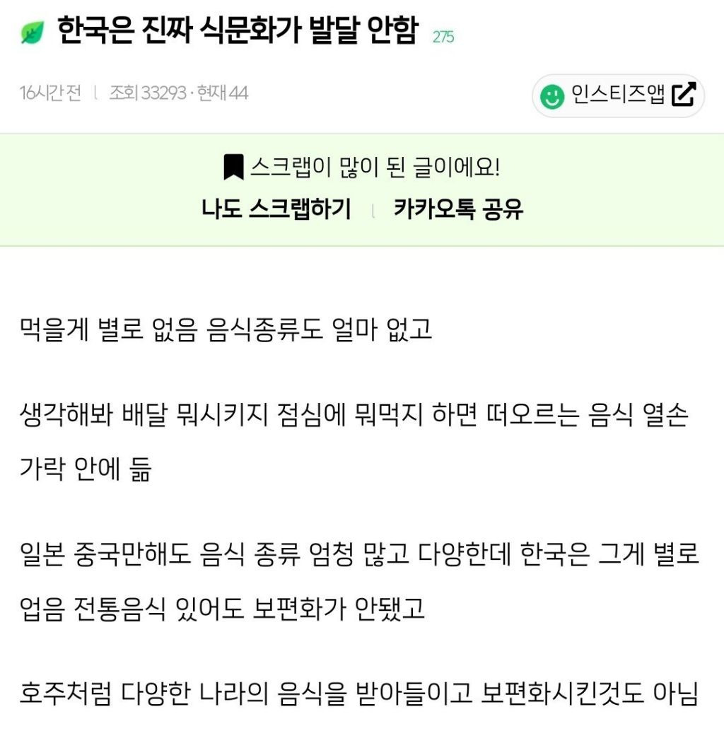 한국은 진짜 식문화가 발달 안함 | 인스티즈