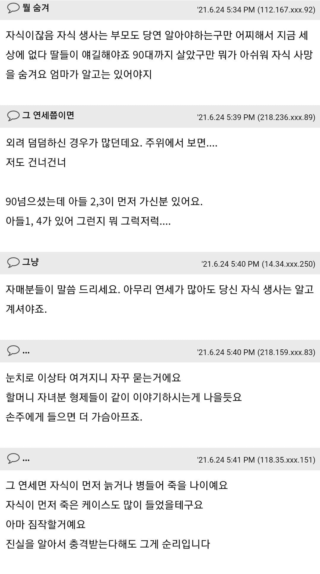 자식의 사망소식을 어떻게 알려야할까요? | 인스티즈