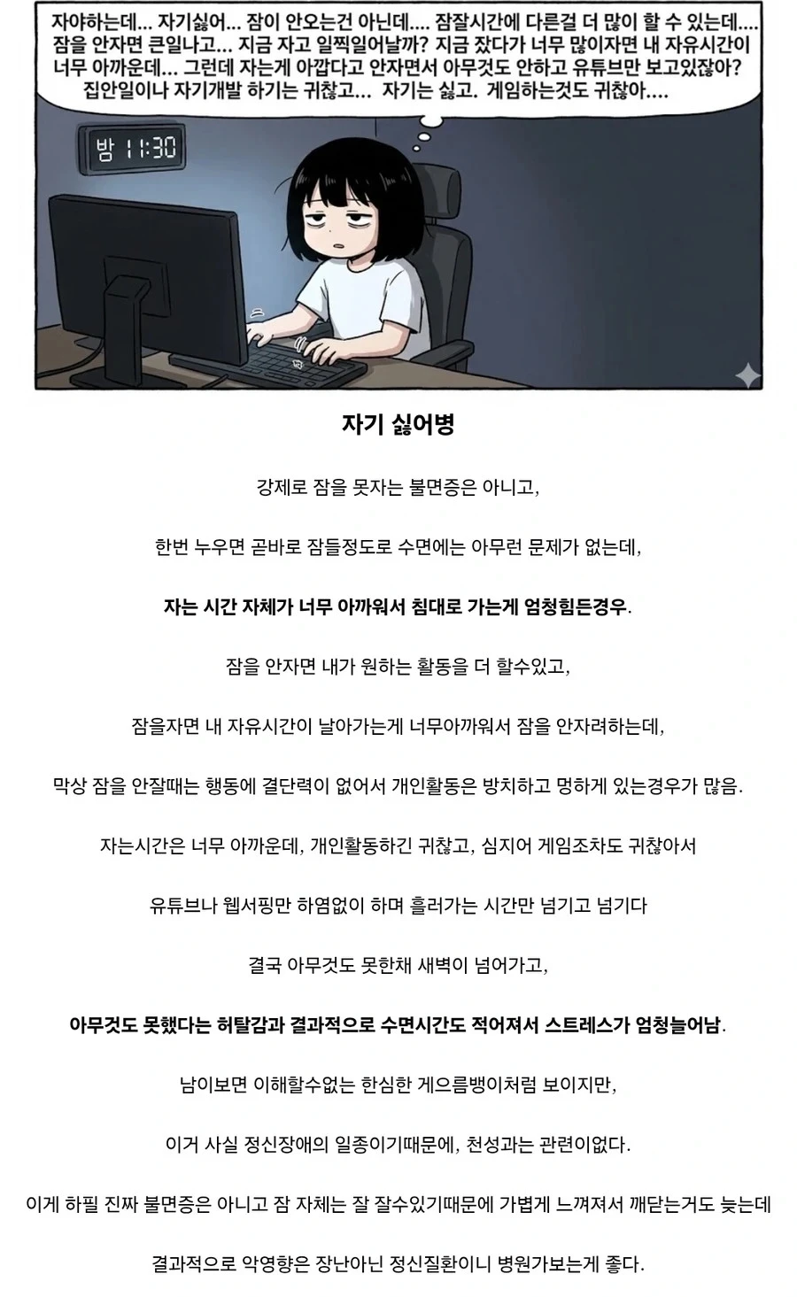 당사자들은 돌아버리는 수면장애 | 인스티즈