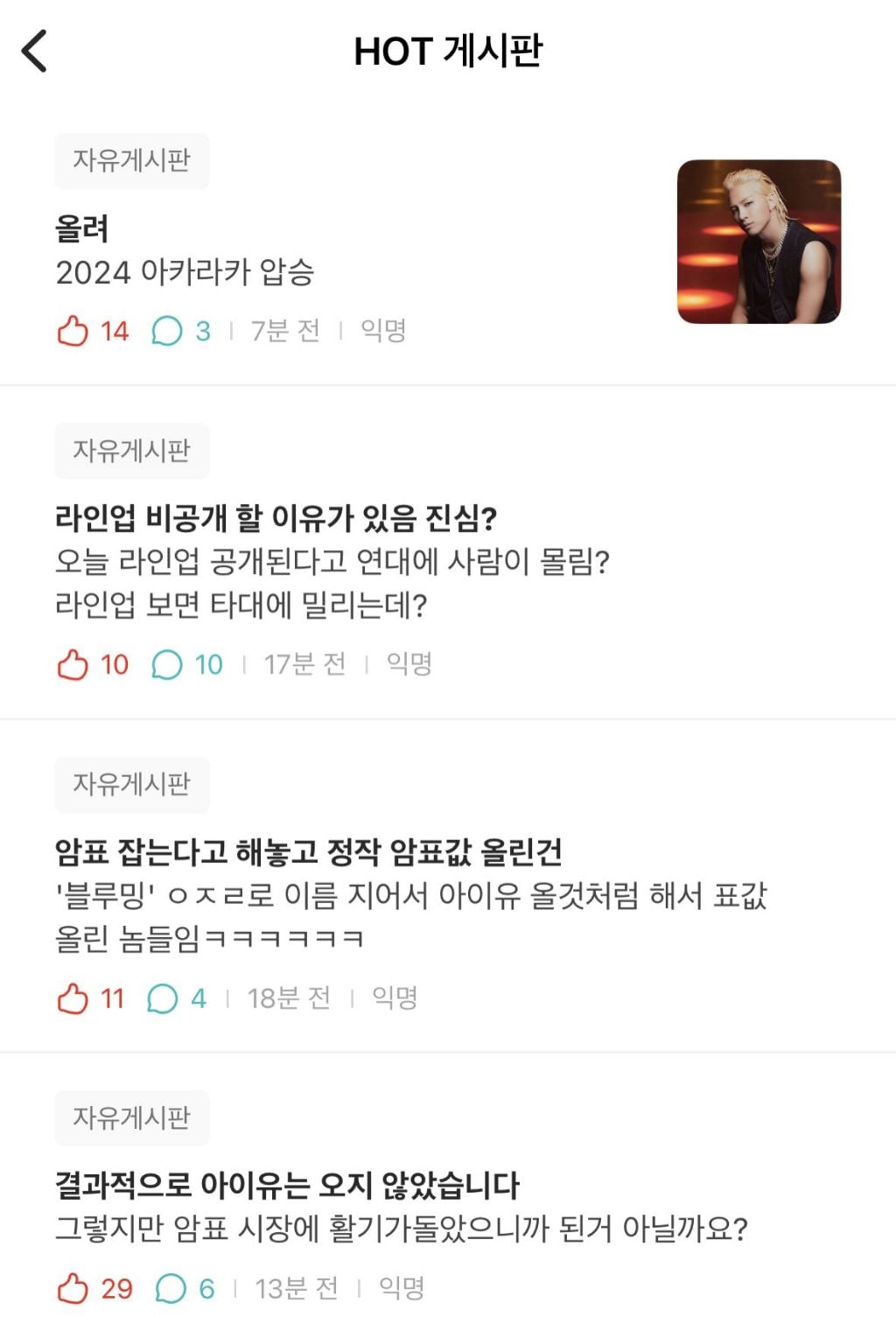 실시간 실망스럽다는 연세대 아카라카 라인업 | 인스티즈