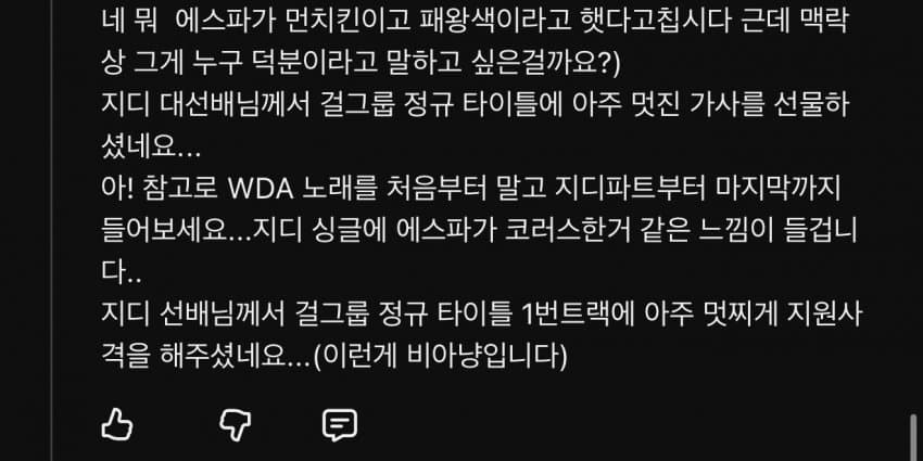 커뮤에 퍼지고 있는 에스파 신곡 가사 해석본.jpg | 인스티즈
