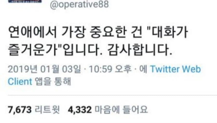 커플끼리는 찐따농도가 비슷해야 한다 | 인스티즈