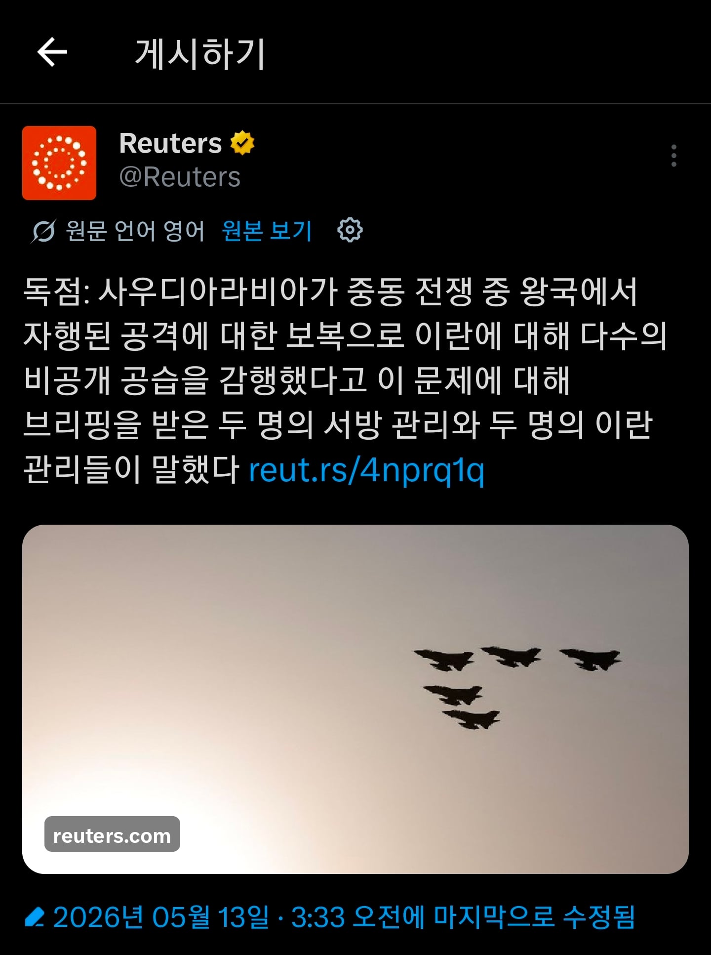 [로이터 통신] UAE뿐만 아니라 사우디도 이란에 대한 비공개 공습을 감행했었습니다 | 인스티즈