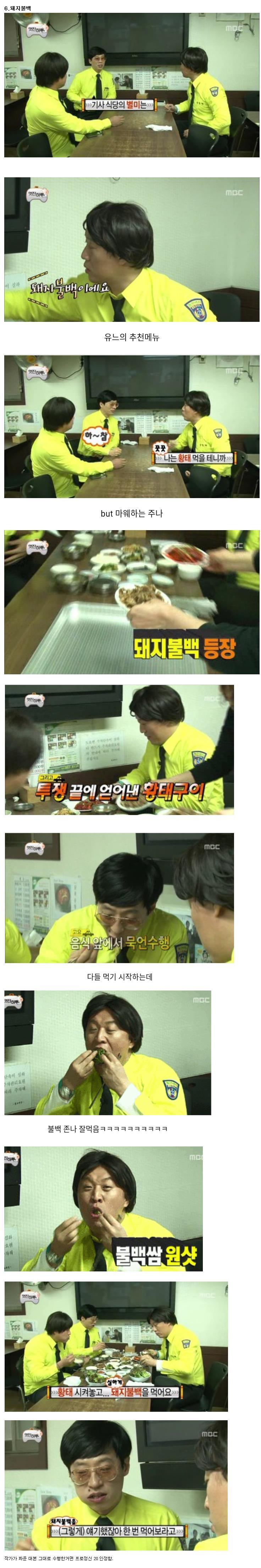 정준하가 욕먹는 이유 | 인스티즈