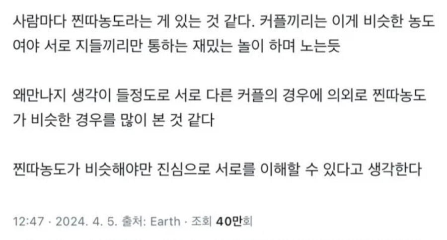 커플끼리는 찐따농도가 비슷해야 한다 | 인스티즈