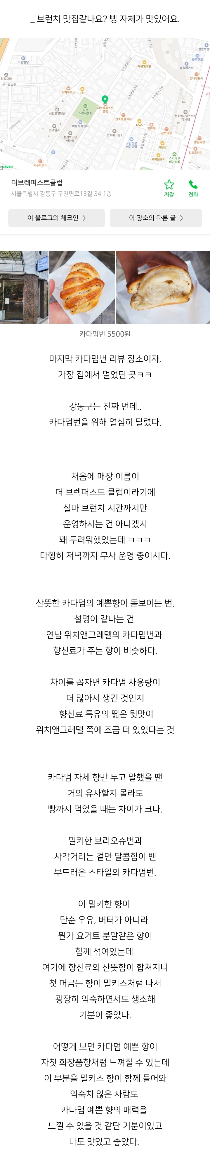 어떠한 광기가 느껴지는 카다멈 집착녀의 카다먼범 로드 | 인스티즈