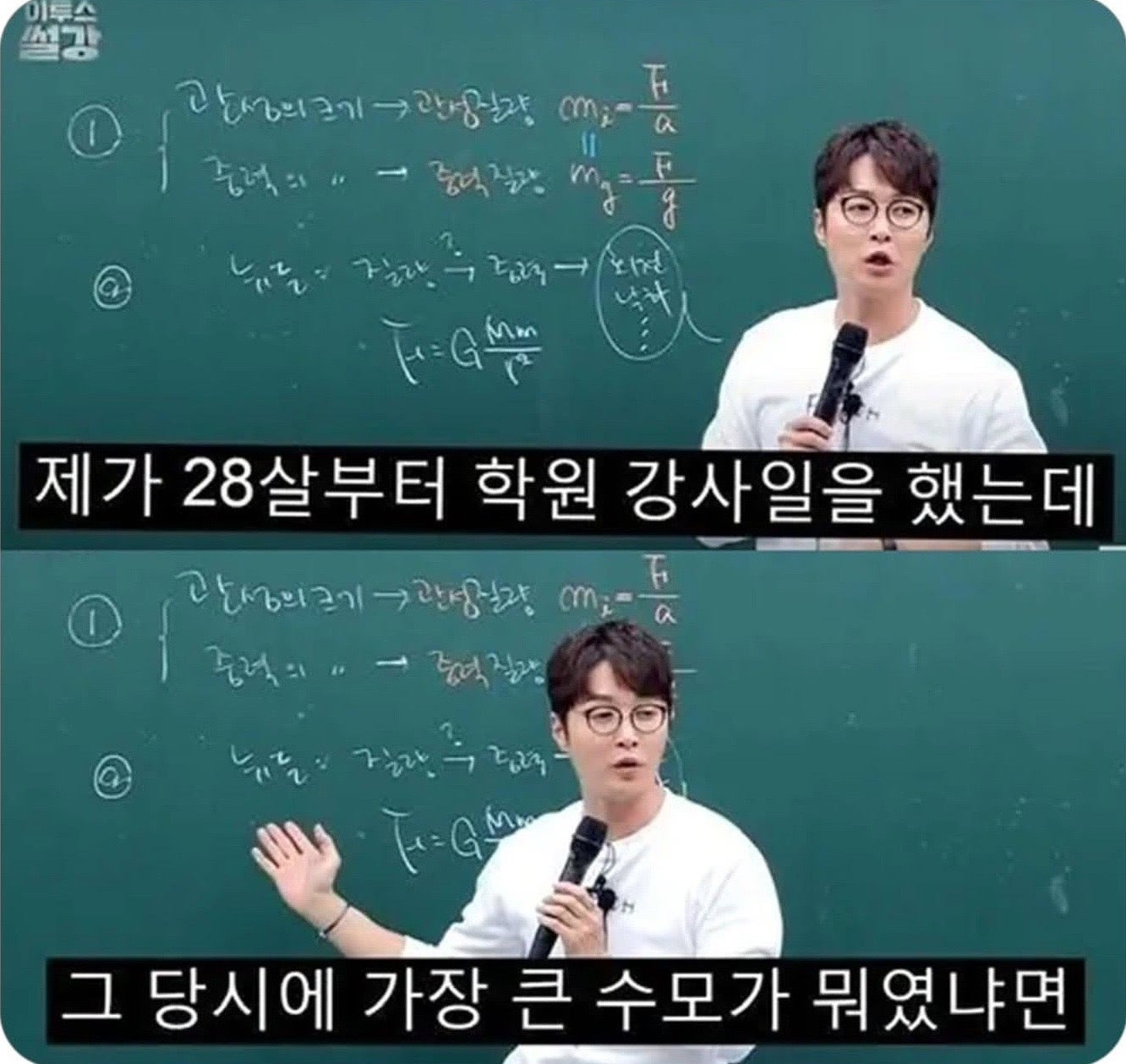 학원 강사가 학부모한테 당한 수모 | 인스티즈