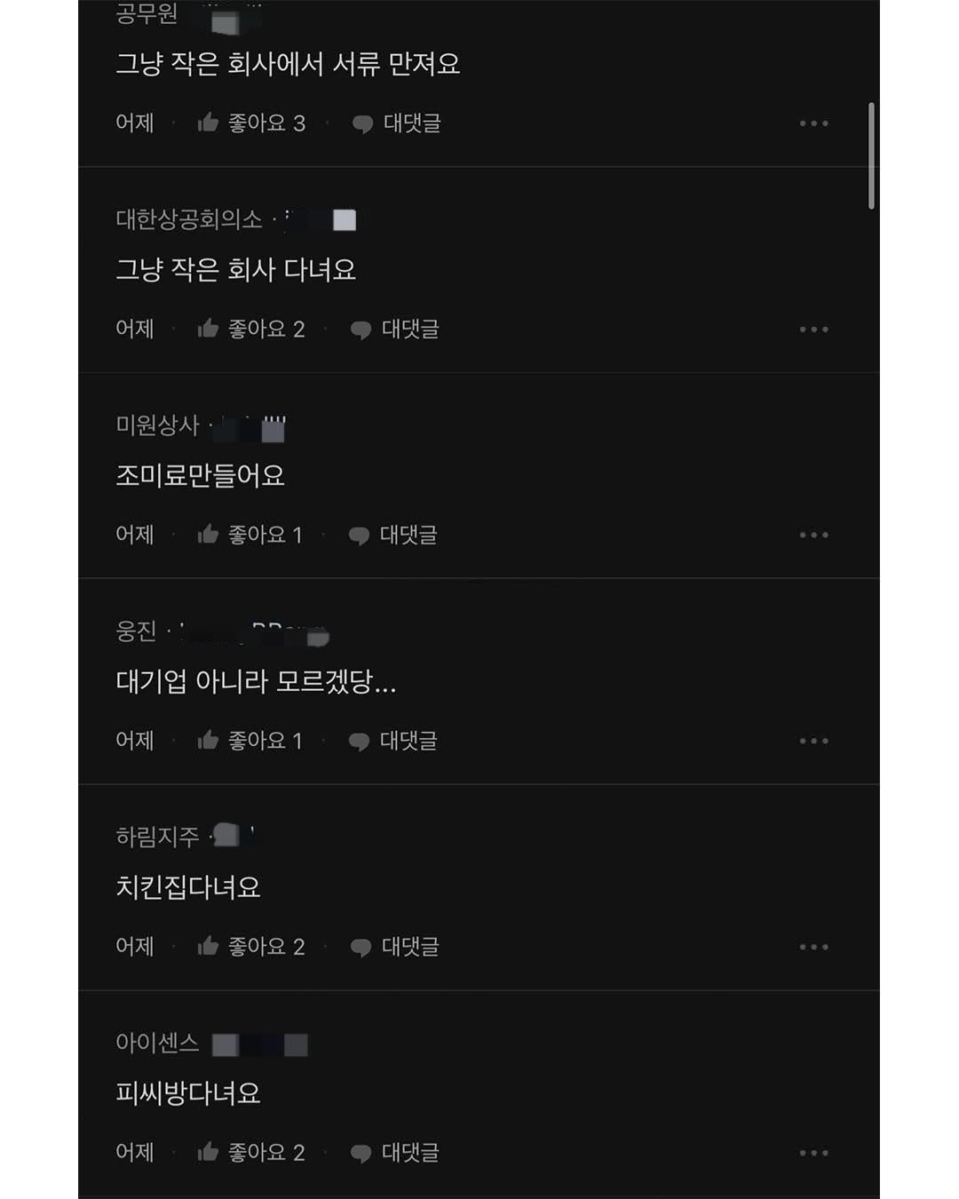 대기업 다니면 직업 뭐라고 말함? | 인스티즈