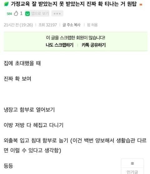 가정교육 못받은거 확 티나는거 원탑 | 인스티즈