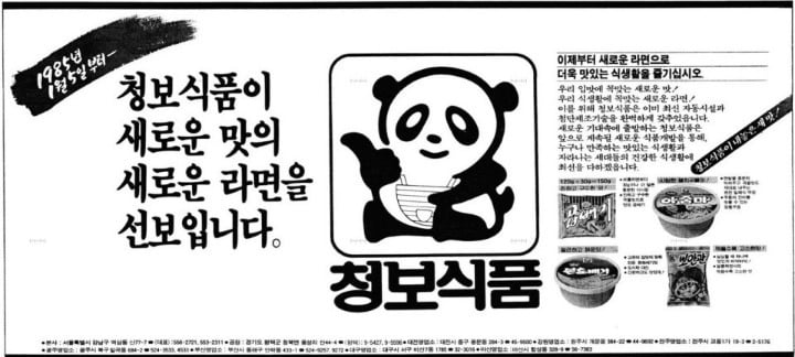 맛없는 라면을 만들기로 유명했던 전설의 기업, 청보식품.jpg | 인스티즈