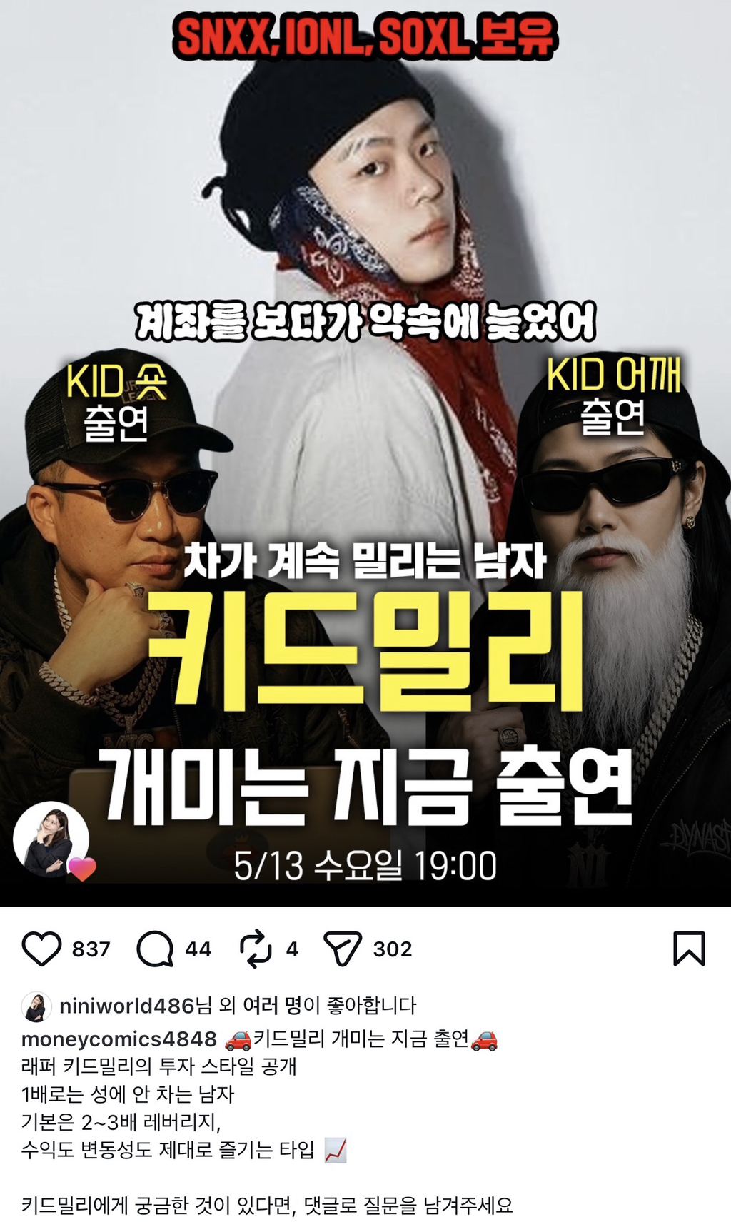 키드밀리 주식방송 출연 | 인스티즈