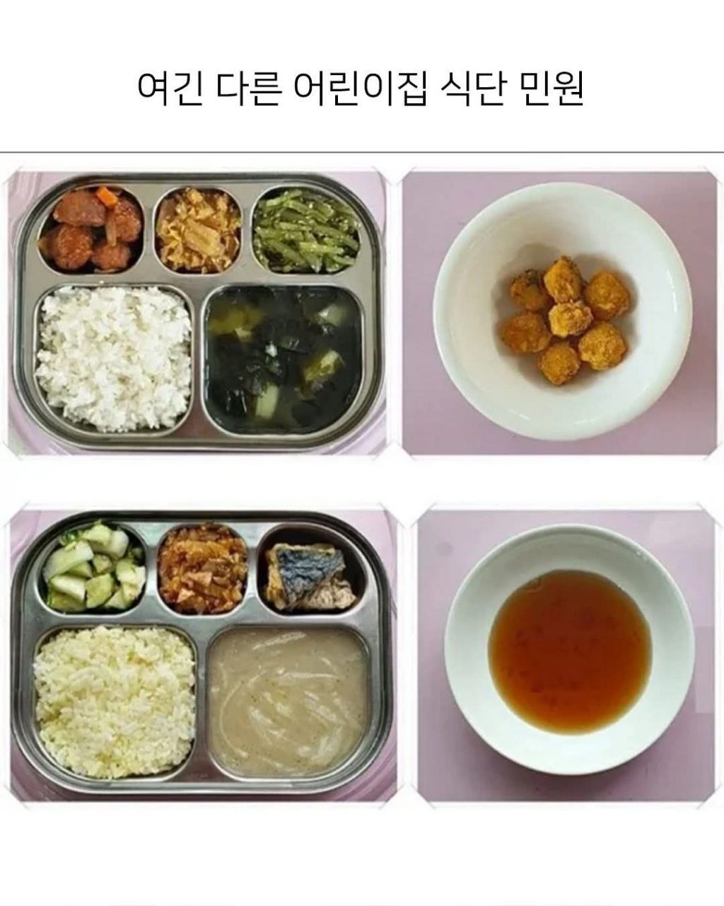 어린이집 점심저녁 이게 맞나요? | 인스티즈