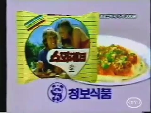 맛없는 라면을 만들기로 유명했던 전설의 기업, 청보식품.jpg | 인스티즈