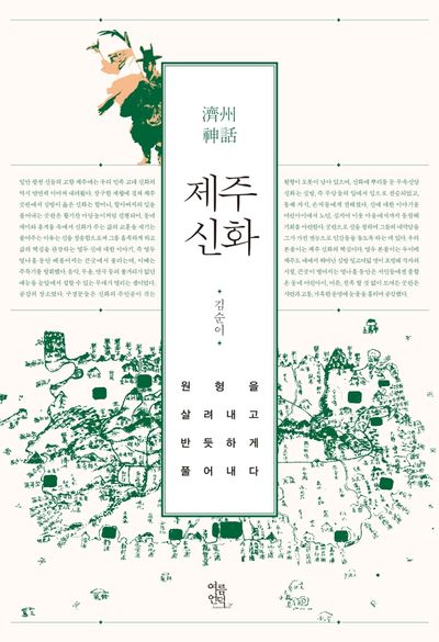 파묘를 보고 궁금해져서 쓰는 제주의 무속신앙 | 인스티즈