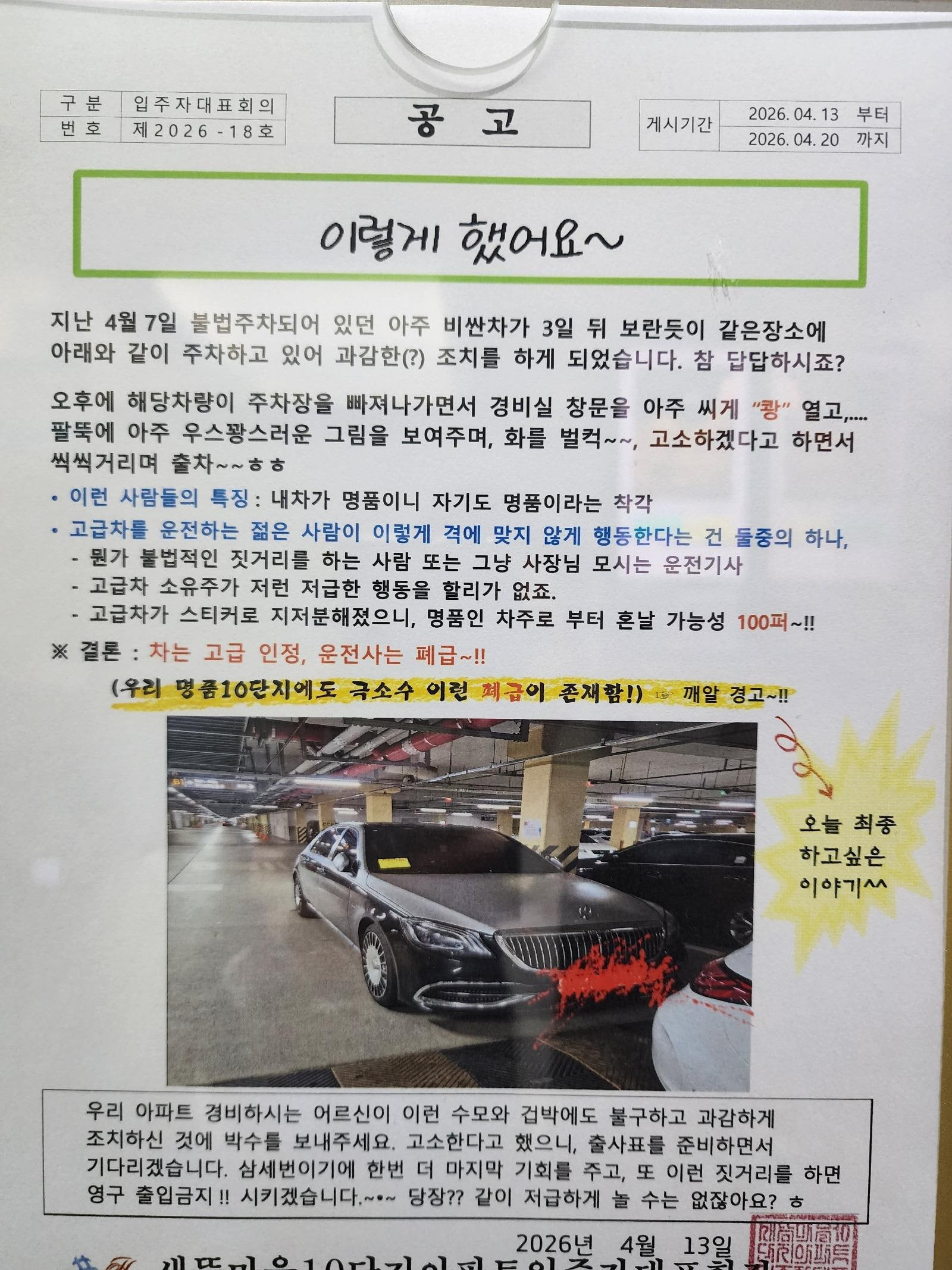 고급아파트 사이다 공고문.jpg | 인스티즈