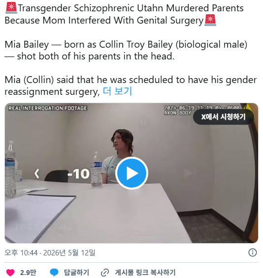 성기제거 수술을 반대했다고 부모를 살해한 트랜스젠더 | 인스티즈