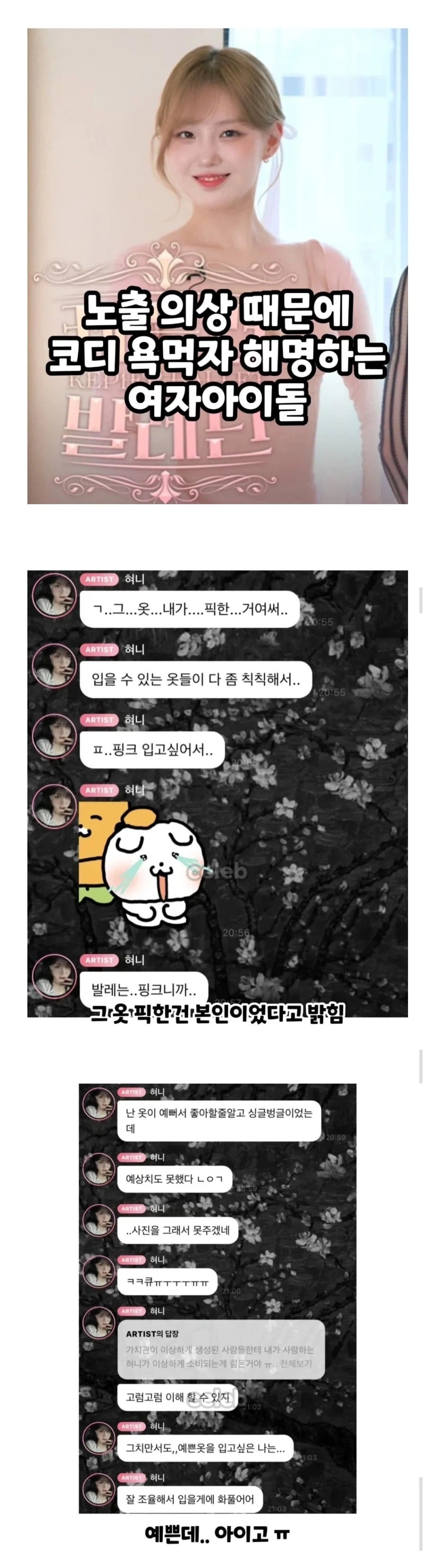 아이돌 발레복 논란 해명.jpg | 인스티즈