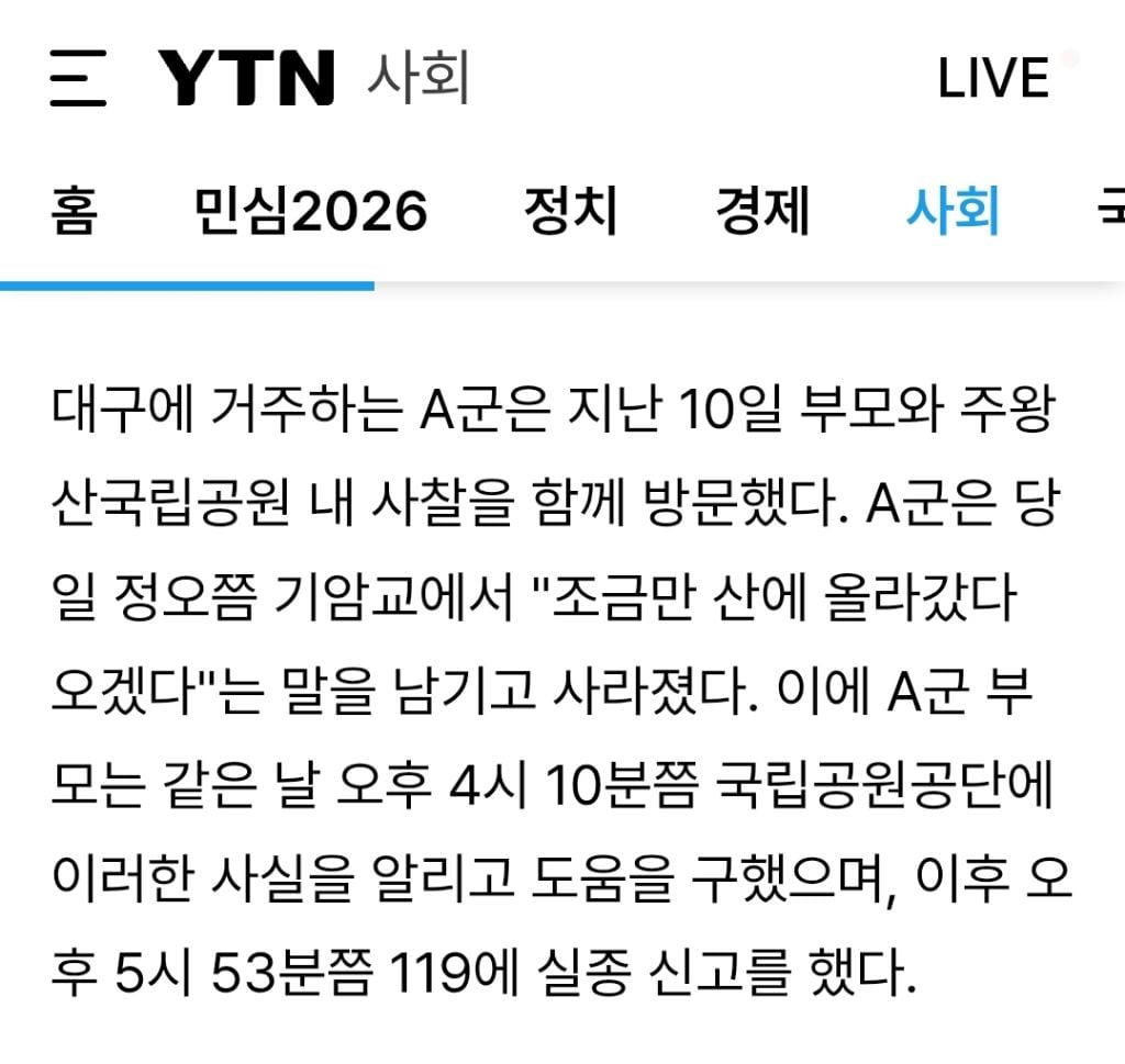주왕산 사건 정리해봄 | 인스티즈
