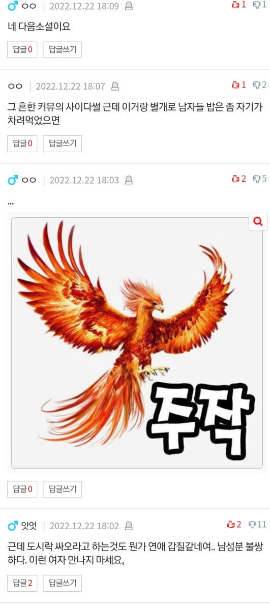 회사 노총각이 대시하길래 도시락 좀 싸오랬더니.pann | 인스티즈