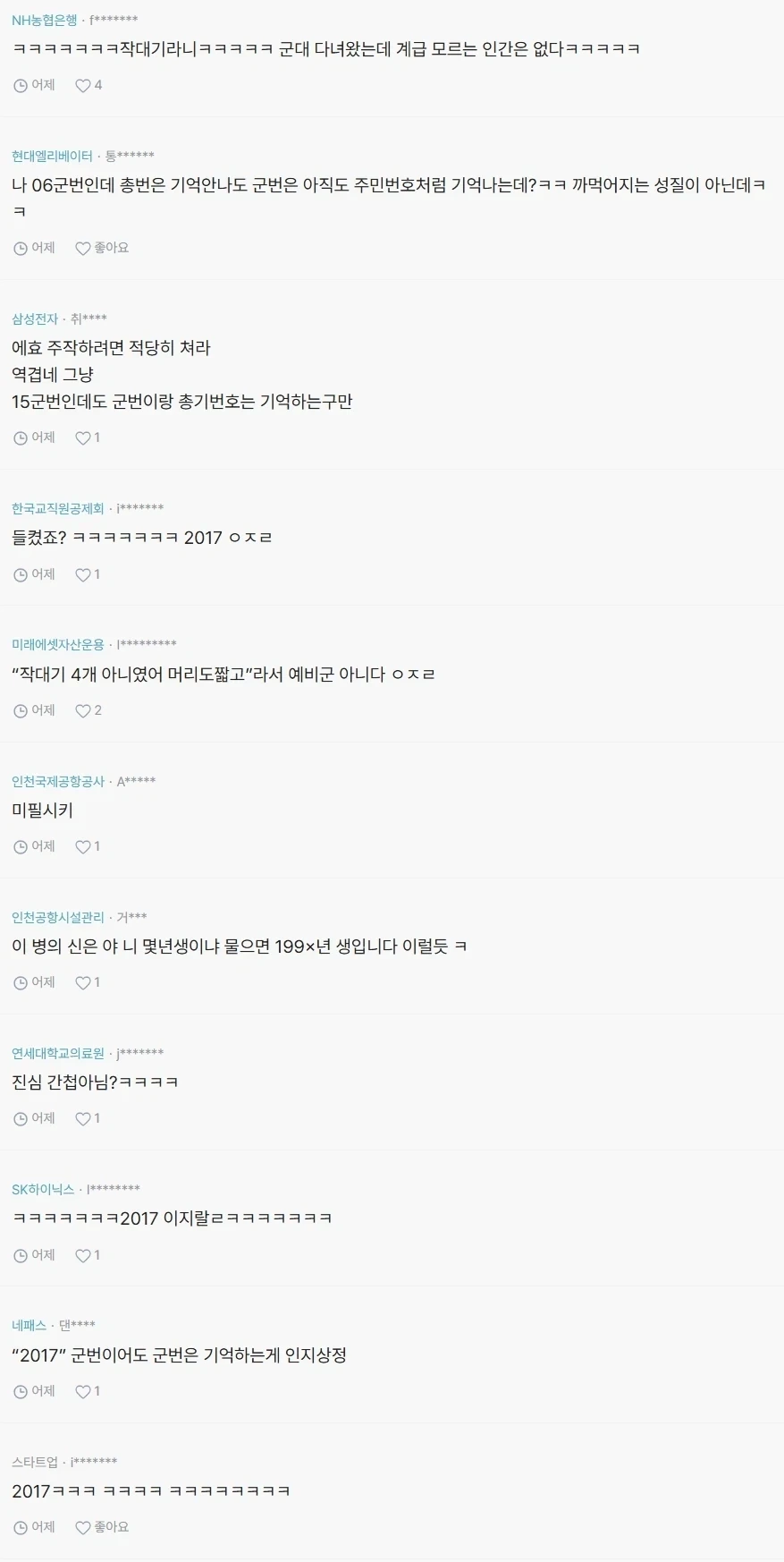 군인 신고 어디서해? | 인스티즈