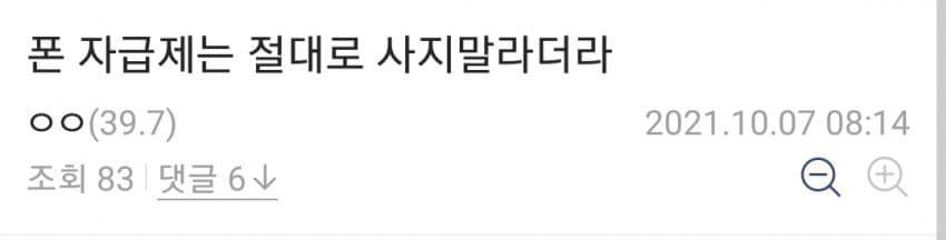 폰 자급제는 절대로 사지 말라더라.jpg | 인스티즈