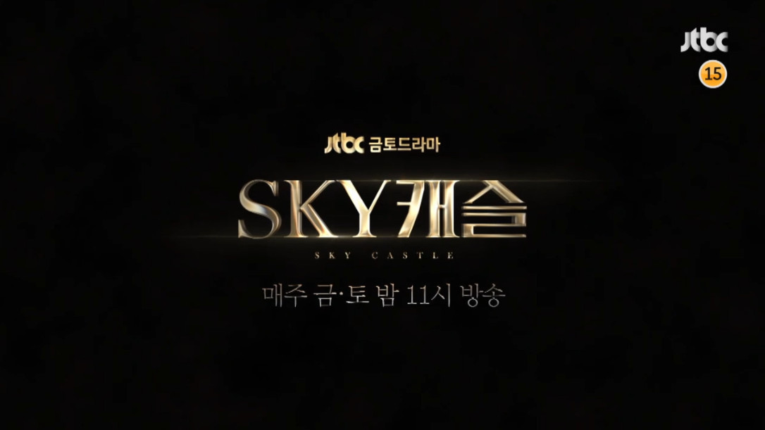 [SKY캐슬] 반박불가 스카이캐슬 개국공신 | 인스티즈