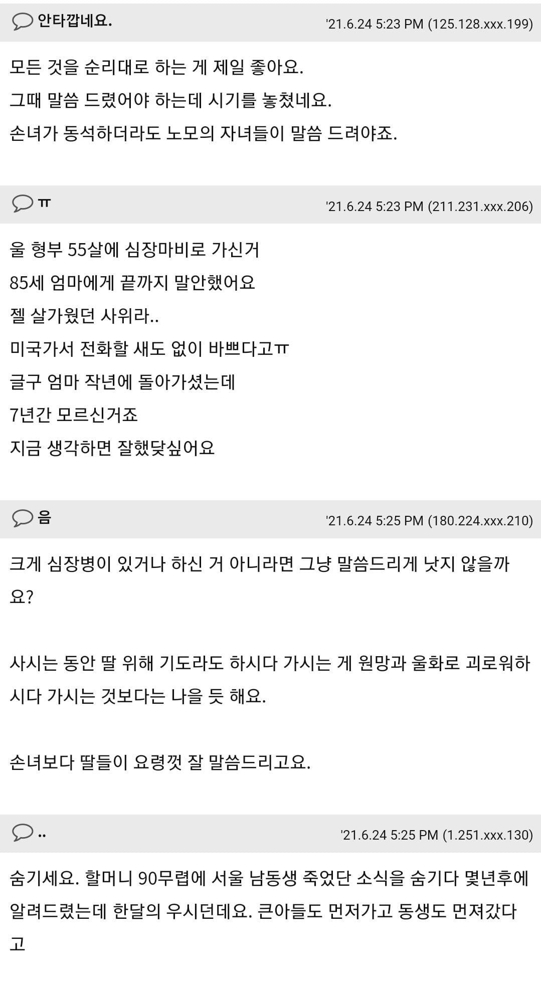 자식의 사망소식을 어떻게 알려야할까요? | 인스티즈