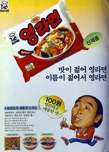 맛없는 라면을 만들기로 유명했던 전설의 기업, 청보식품.jpg | 인스티즈