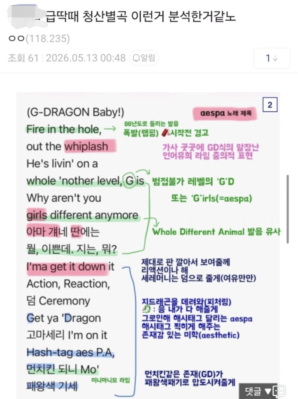 커뮤에 퍼지고 있는 에스파 신곡 가사 해석본.jpg | 인스티즈