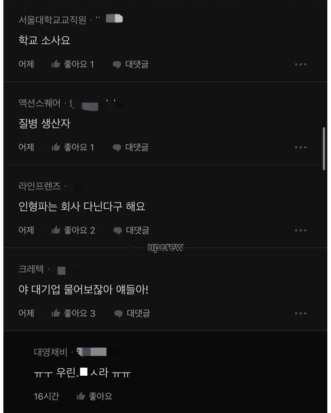 대기업 다니면 직업 뭐라고 말함? | 인스티즈