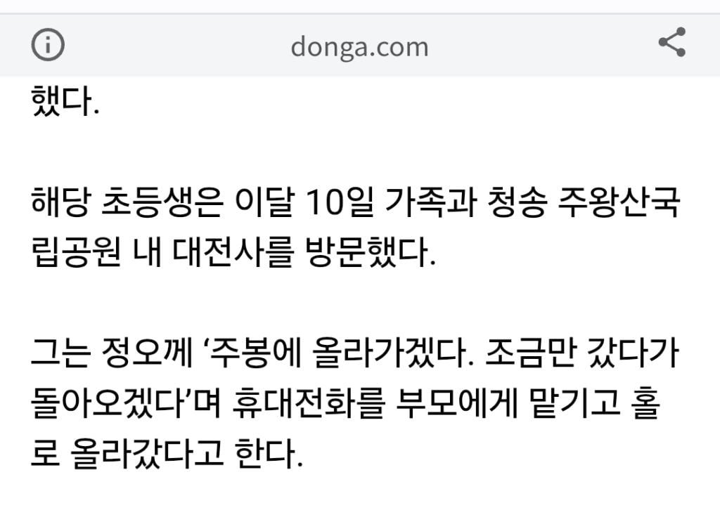주왕산 사건 정리해봄 | 인스티즈
